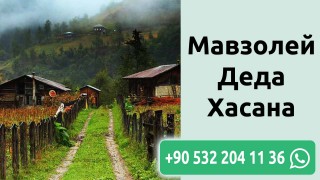 Деревня Деремезра